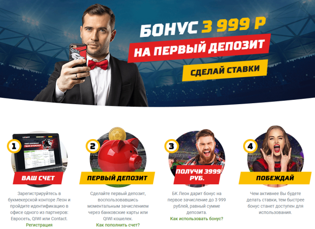 бонус бк Леон